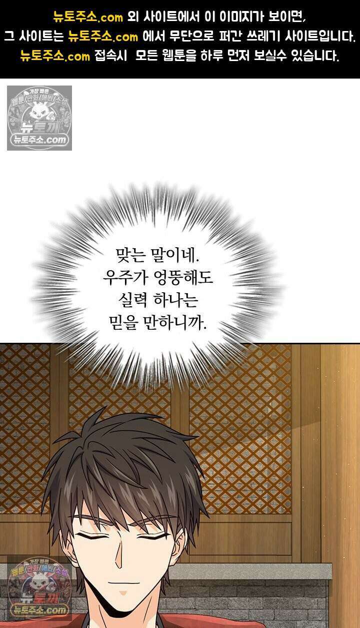 악역 플레이어는 강해지고 싶다 793화 1