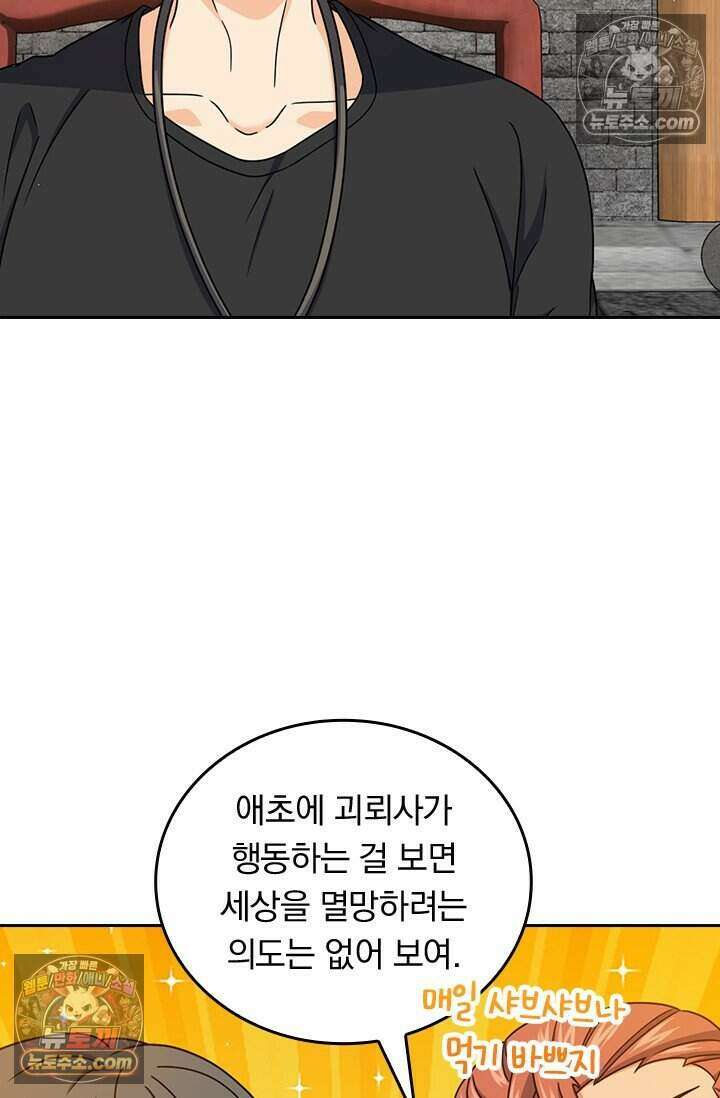 악역 플레이어는 강해지고 싶다 793화 2