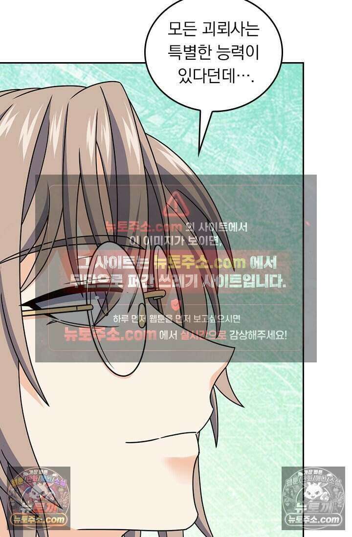 악역 플레이어는 강해지고 싶다 793화 6