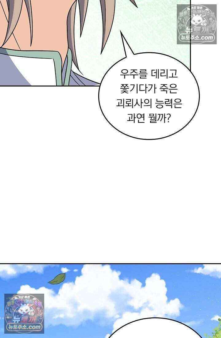 악역 플레이어는 강해지고 싶다 793화 7