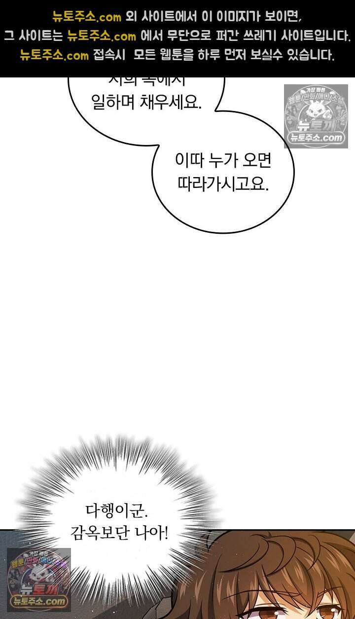 악역 플레이어는 강해지고 싶다 793화 13