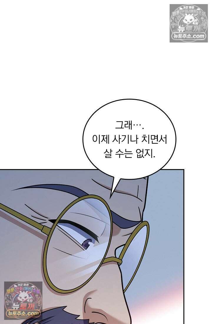 악역 플레이어는 강해지고 싶다 793화 15
