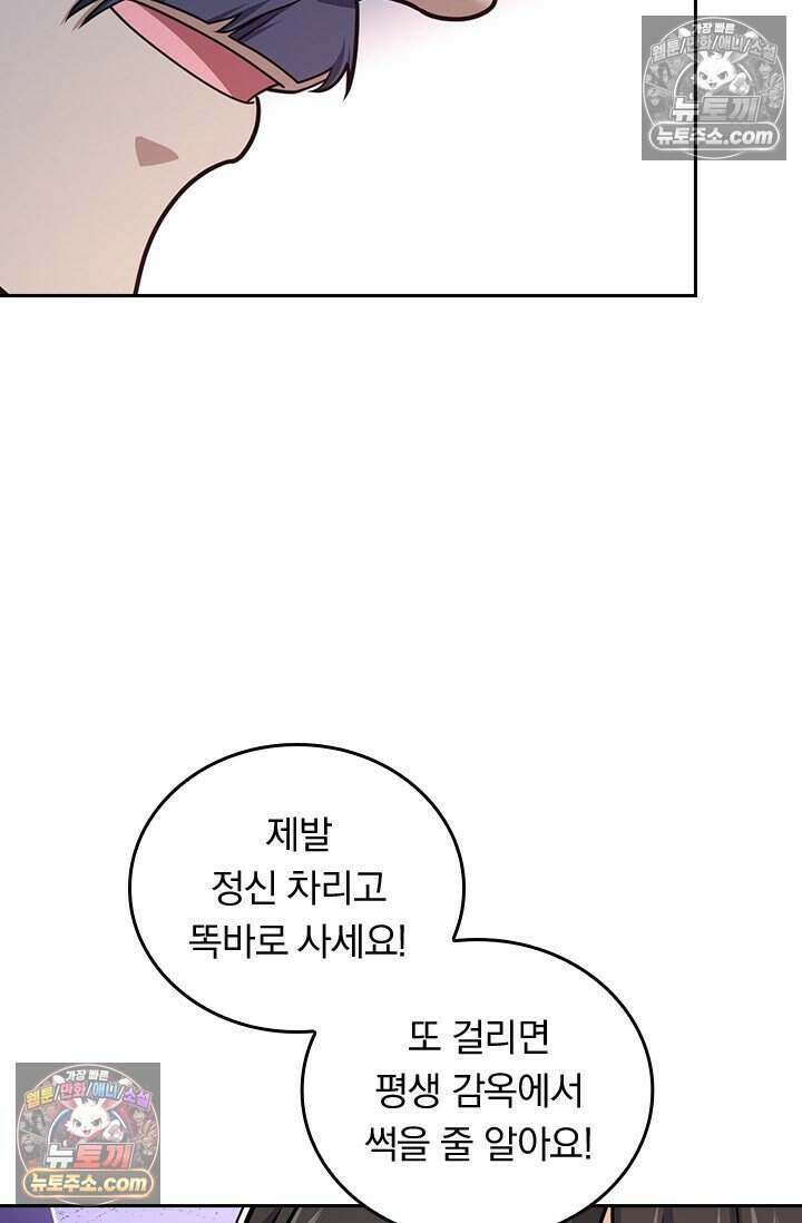 악역 플레이어는 강해지고 싶다 793화 16