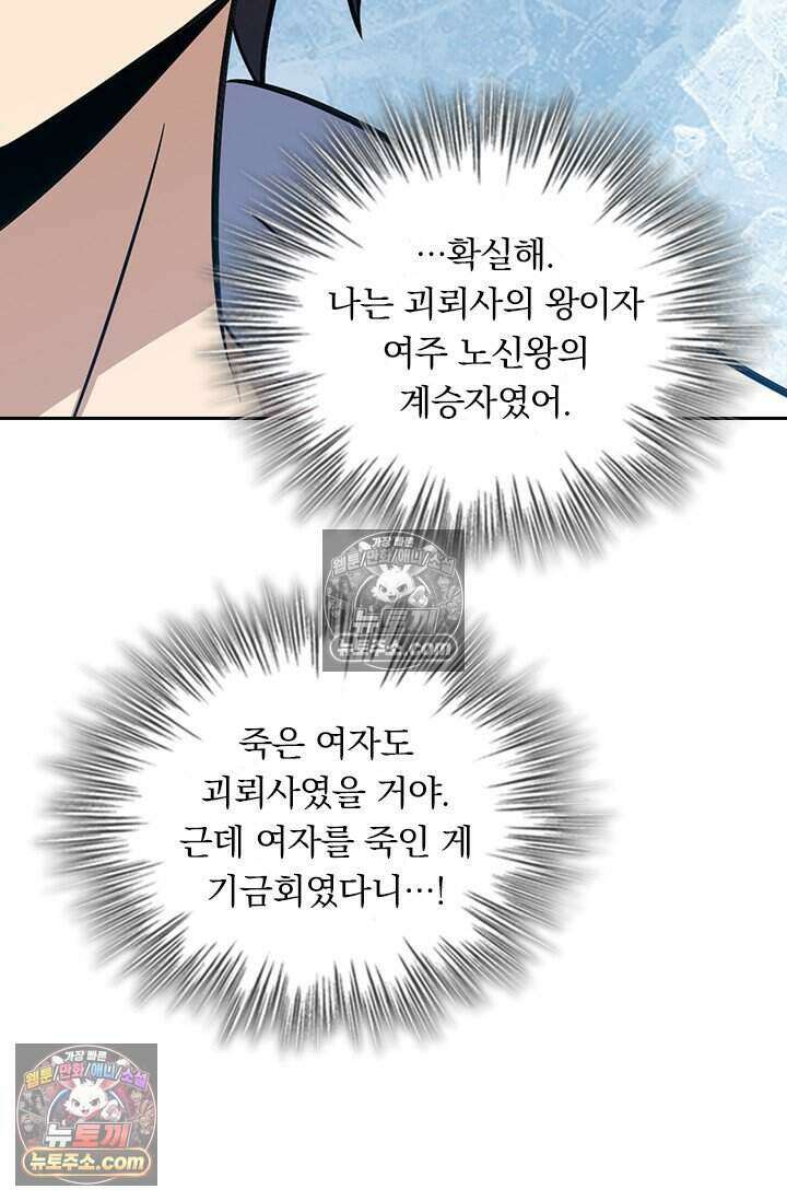 악역 플레이어는 강해지고 싶다 793화 25