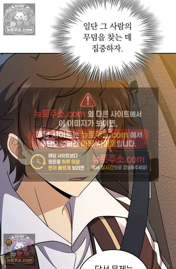 악역 플레이어는 강해지고 싶다 793화 30