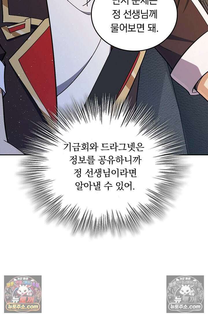 악역 플레이어는 강해지고 싶다 793화 31