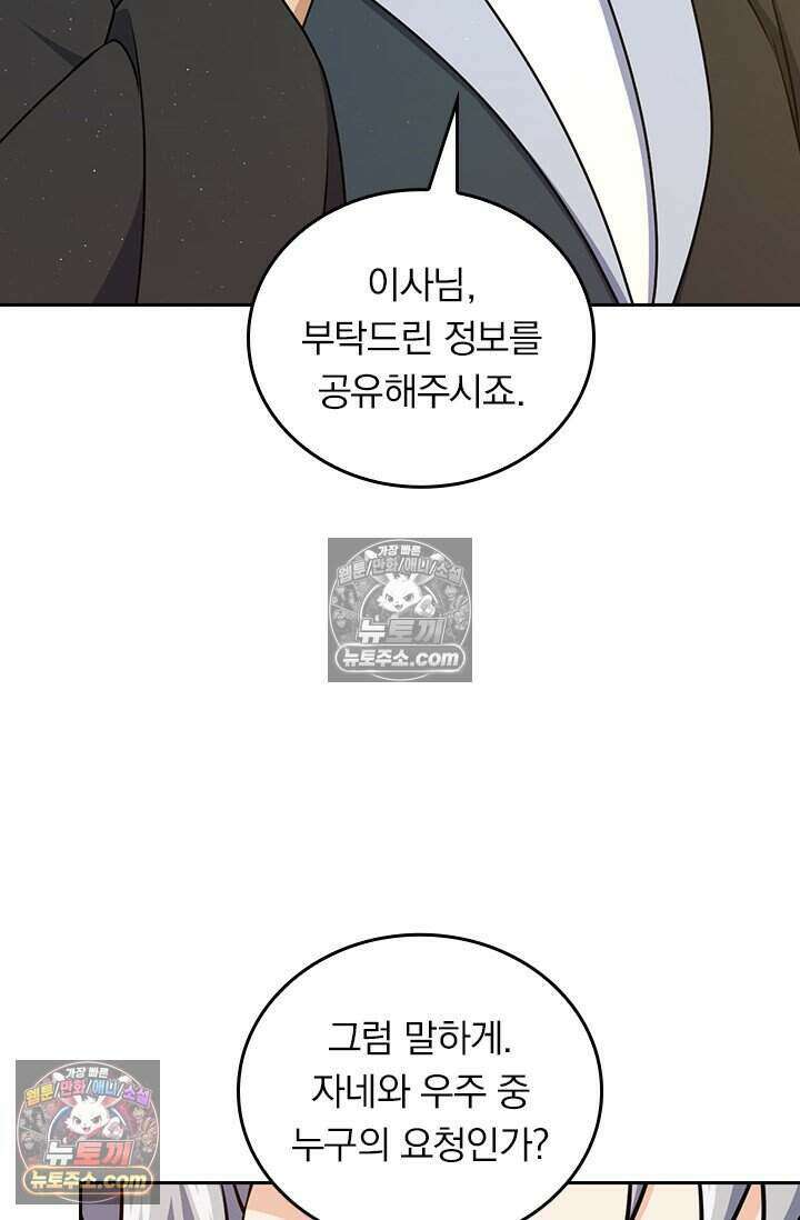 악역 플레이어는 강해지고 싶다 793화 33