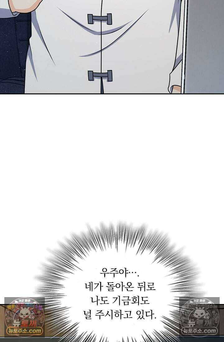 악역 플레이어는 강해지고 싶다 793화 39