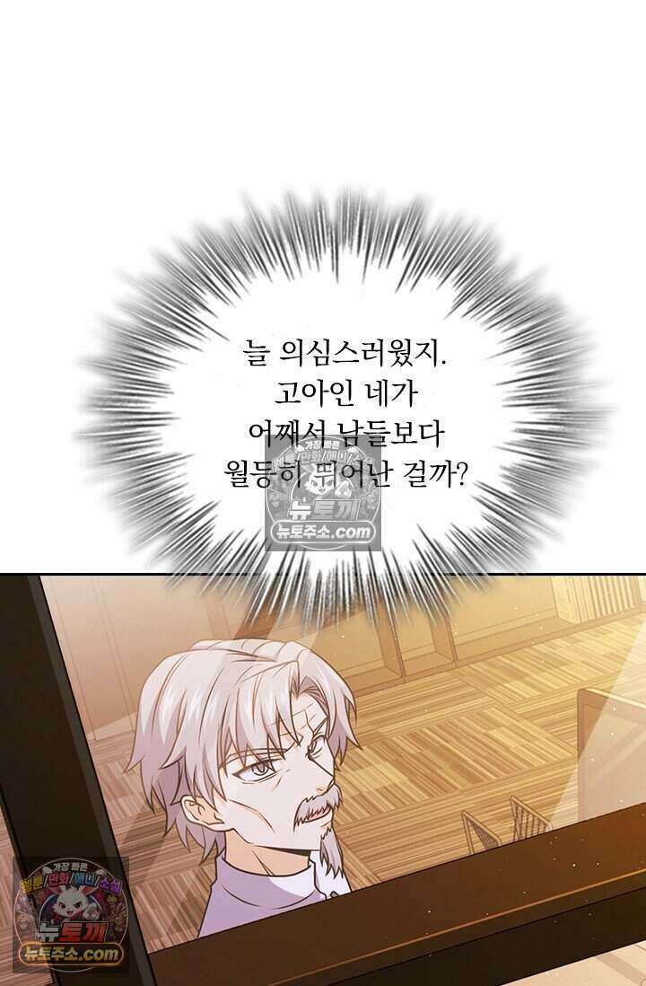 악역 플레이어는 강해지고 싶다 793화 41