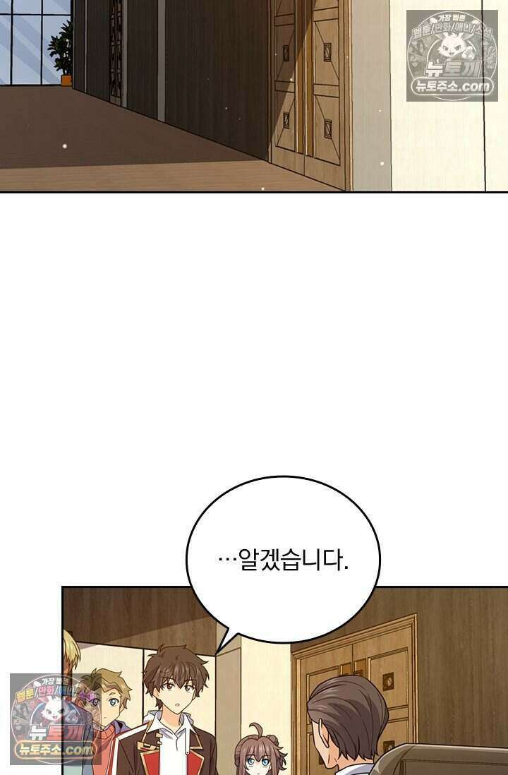 악역 플레이어는 강해지고 싶다 793화 46