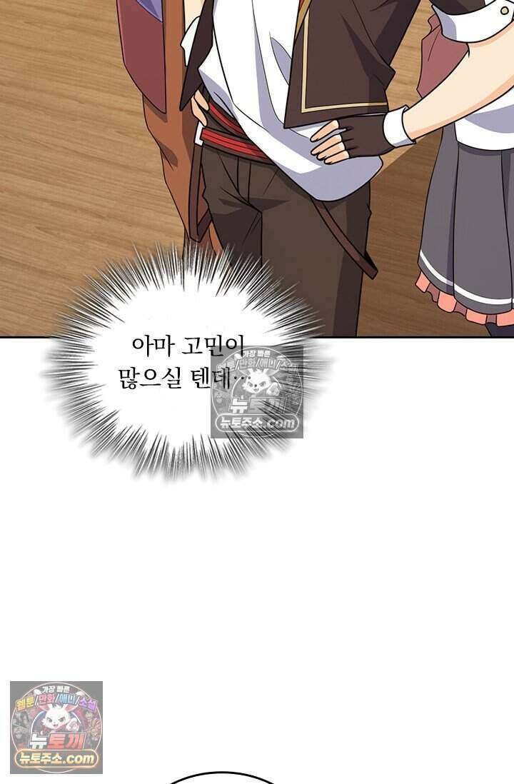 악역 플레이어는 강해지고 싶다 793화 49