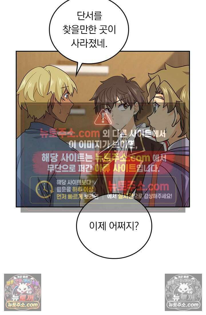 악역 플레이어는 강해지고 싶다 793화 50