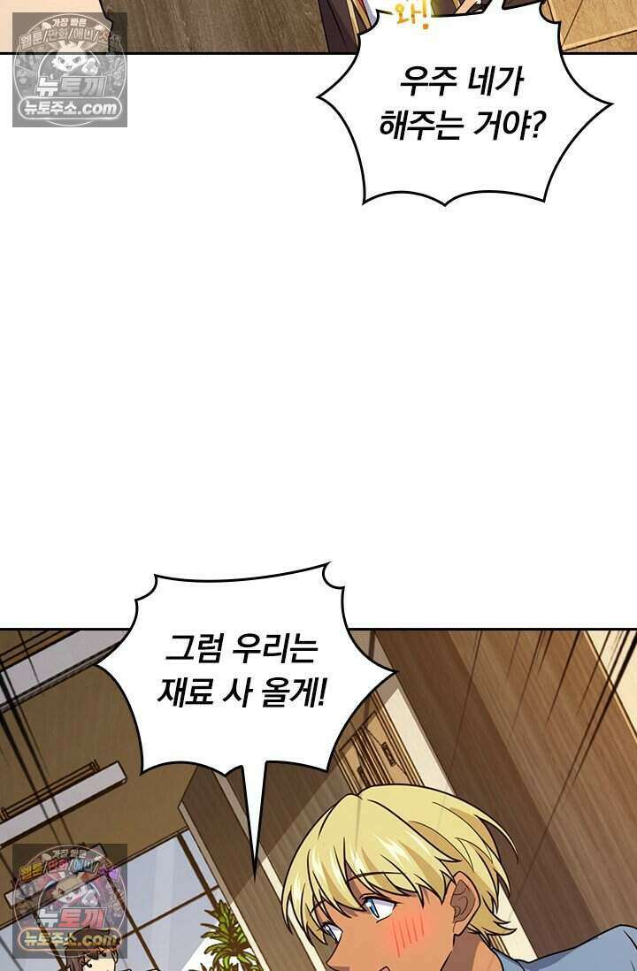 악역 플레이어는 강해지고 싶다 793화 52