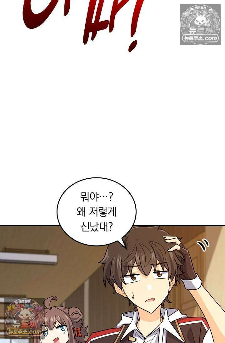 악역 플레이어는 강해지고 싶다 793화 54