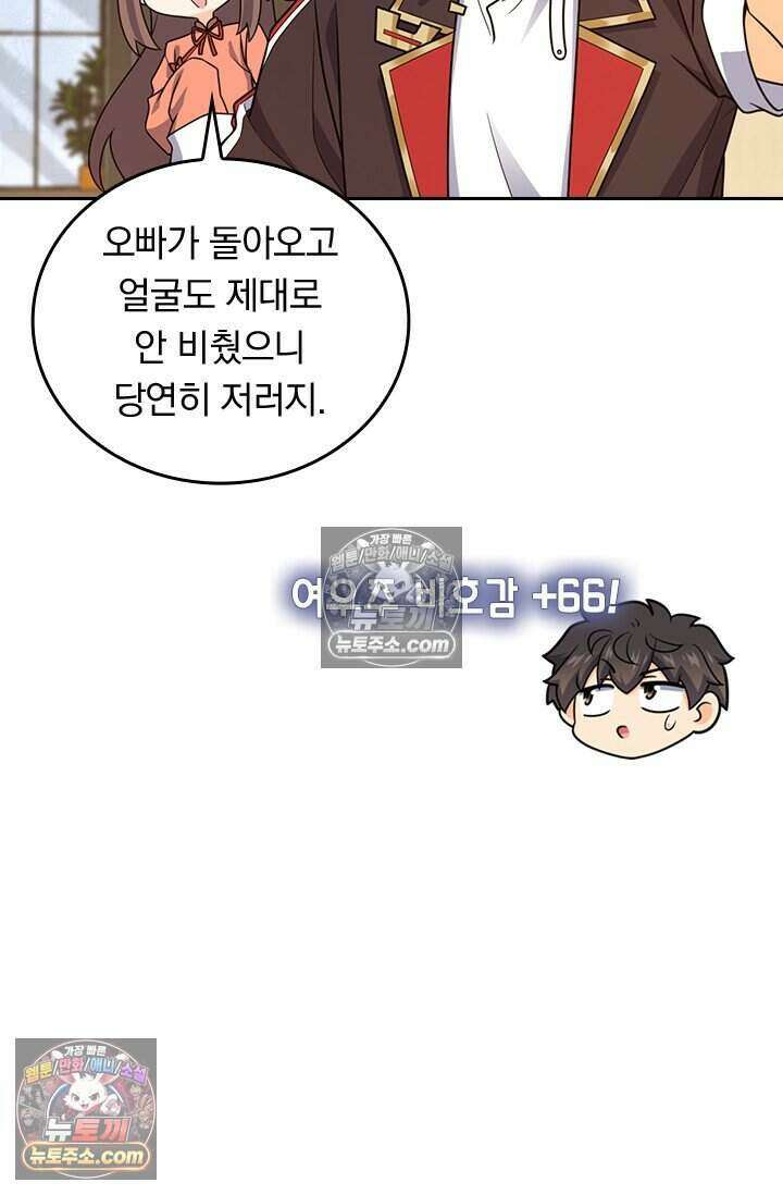 악역 플레이어는 강해지고 싶다 793화 55