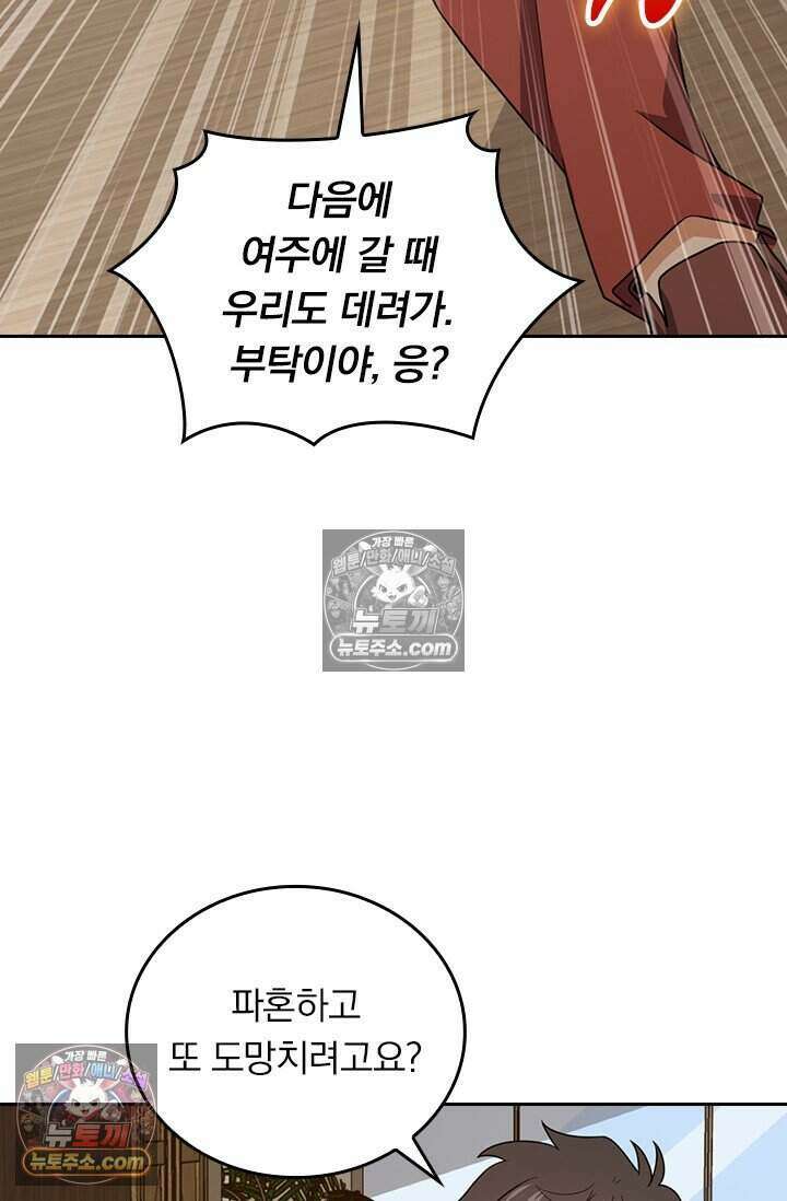 악역 플레이어는 강해지고 싶다 793화 58
