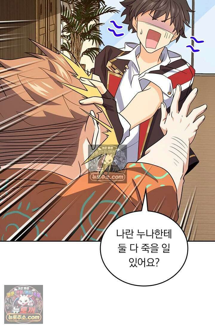 악역 플레이어는 강해지고 싶다 793화 59