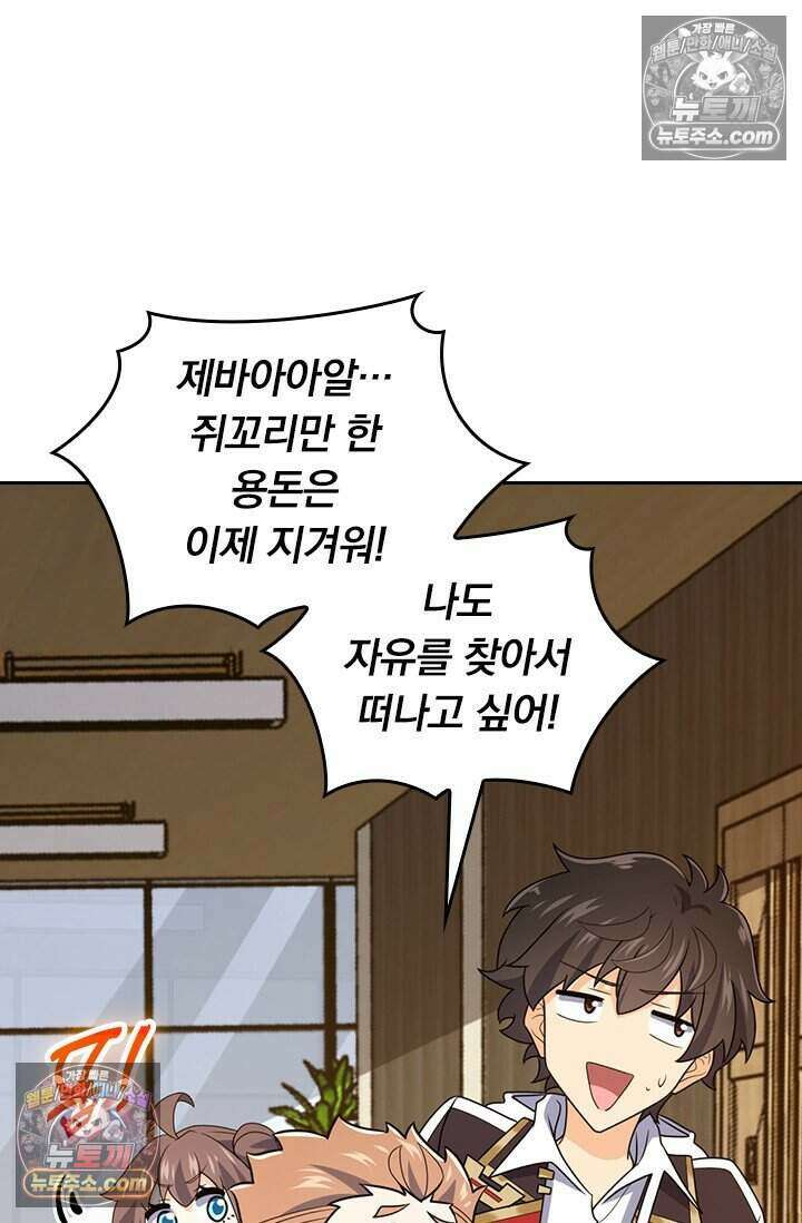 악역 플레이어는 강해지고 싶다 793화 60