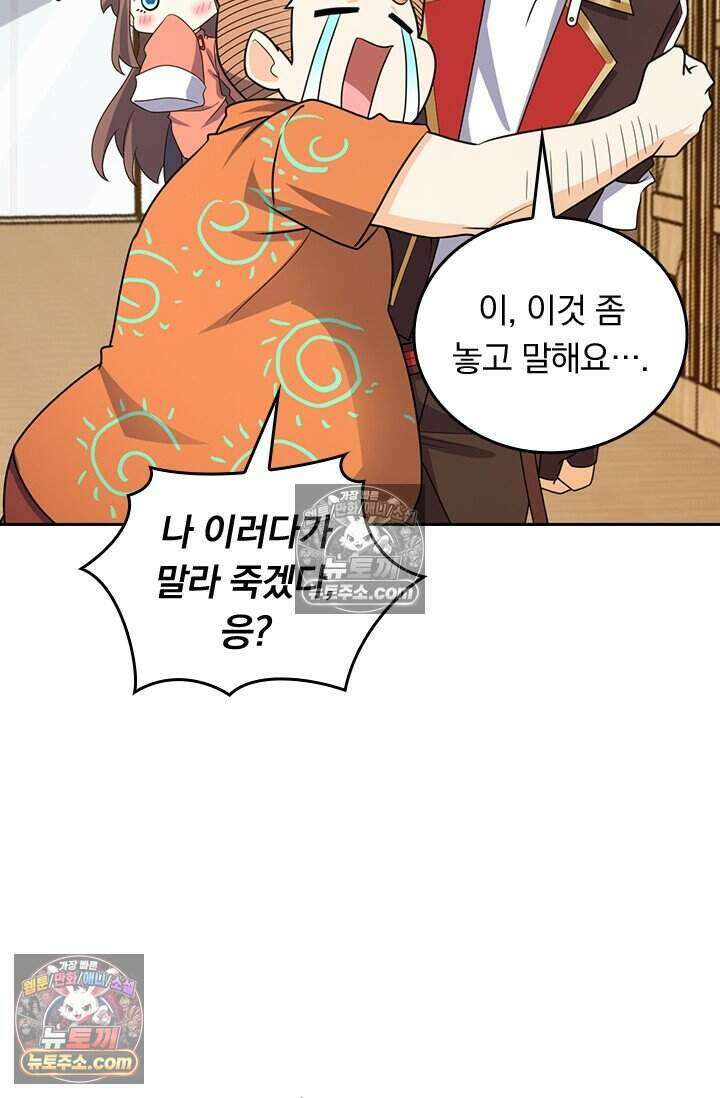 악역 플레이어는 강해지고 싶다 793화 61