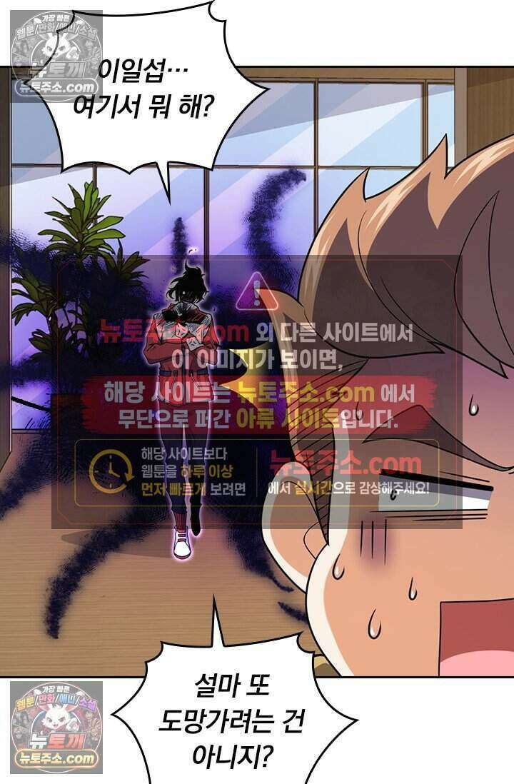 악역 플레이어는 강해지고 싶다 793화 62