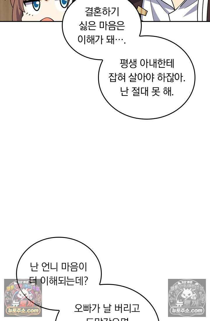 악역 플레이어는 강해지고 싶다 793화 68