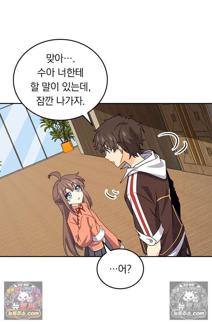 악역 플레이어는 강해지고 싶다 793화 71