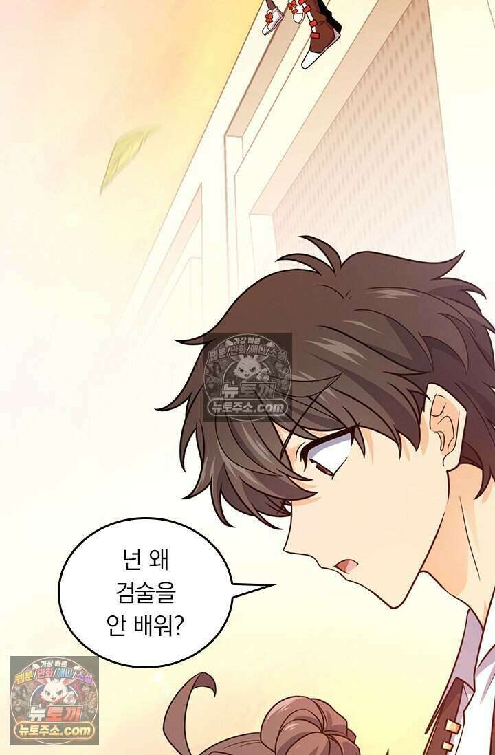 악역 플레이어는 강해지고 싶다 793화 75