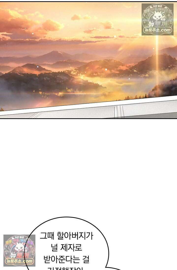 악역 플레이어는 강해지고 싶다 793화 77