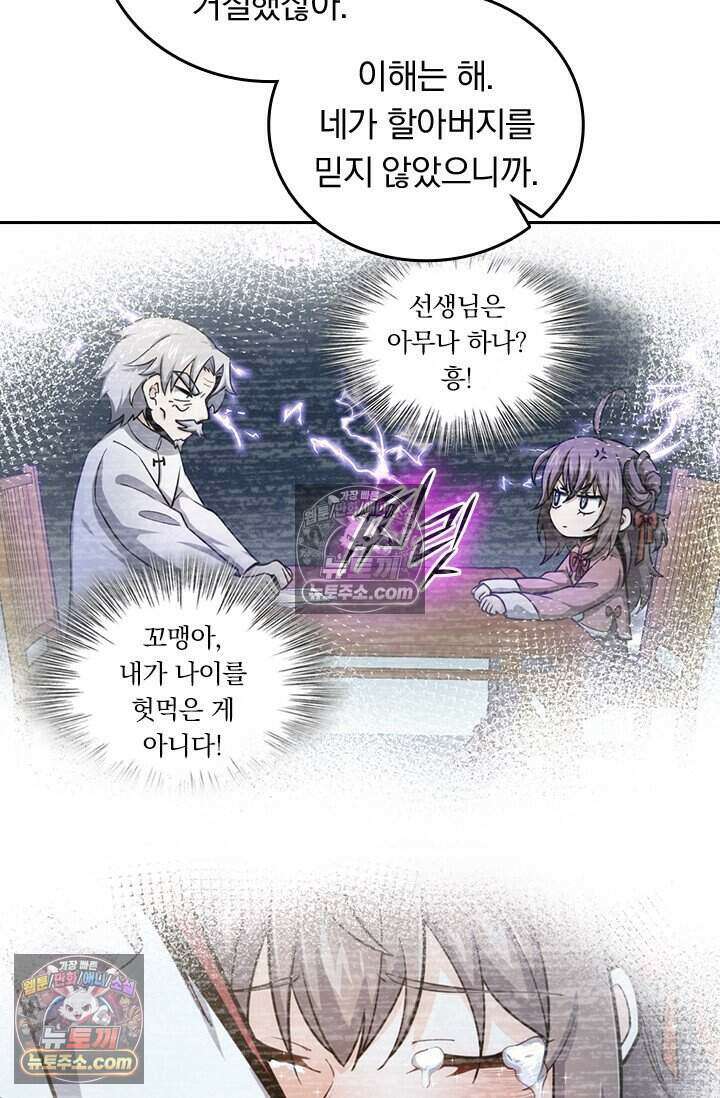 악역 플레이어는 강해지고 싶다 793화 78