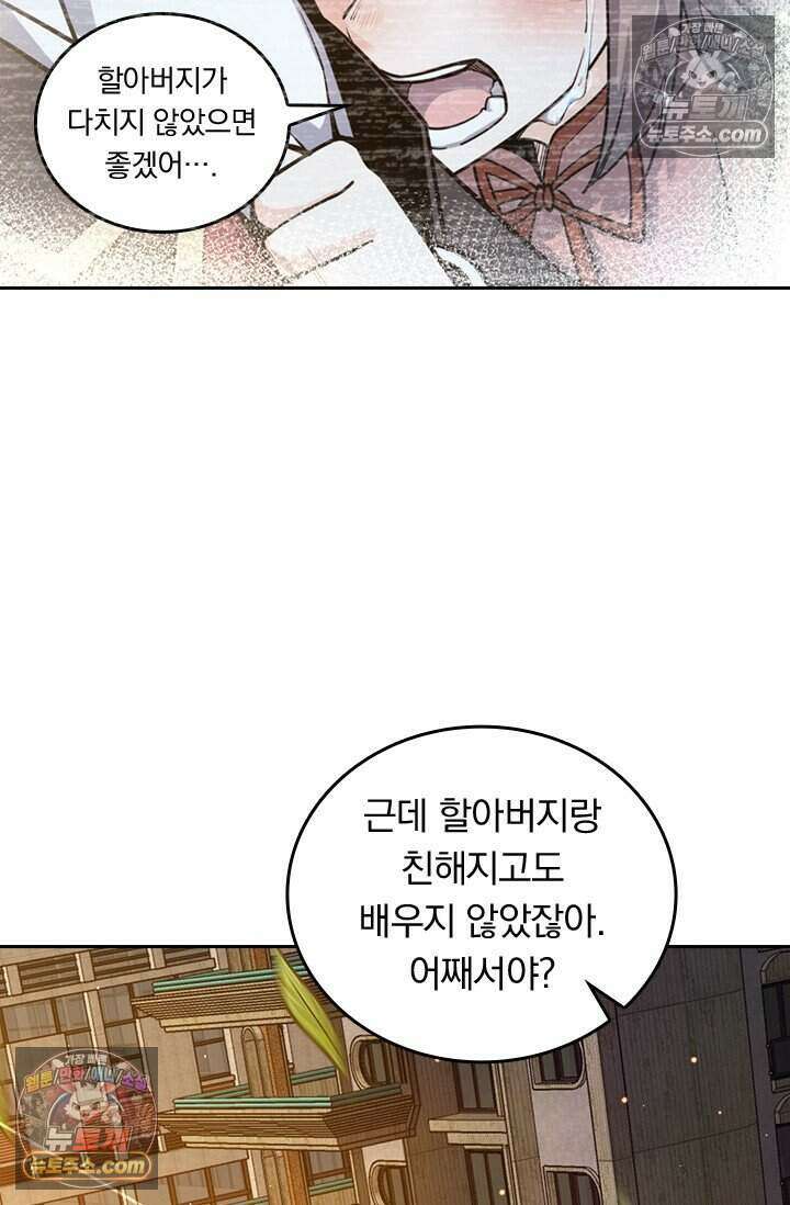 악역 플레이어는 강해지고 싶다 793화 79