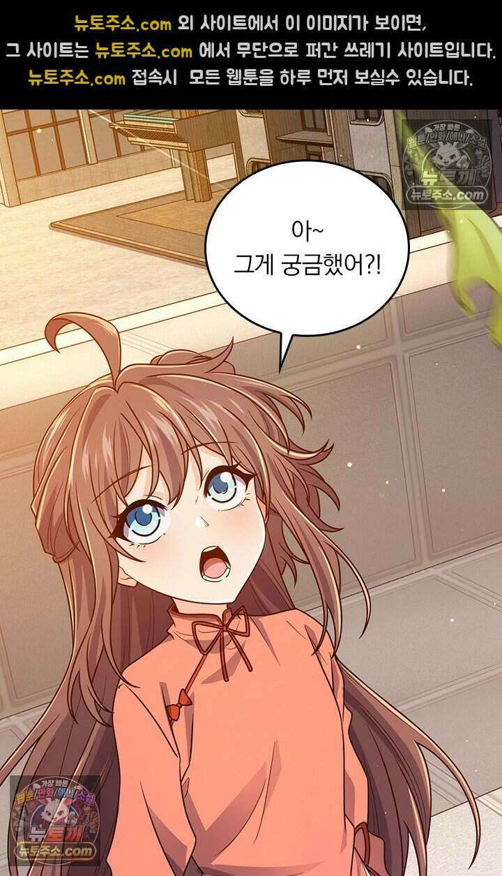 악역 플레이어는 강해지고 싶다 793화 80