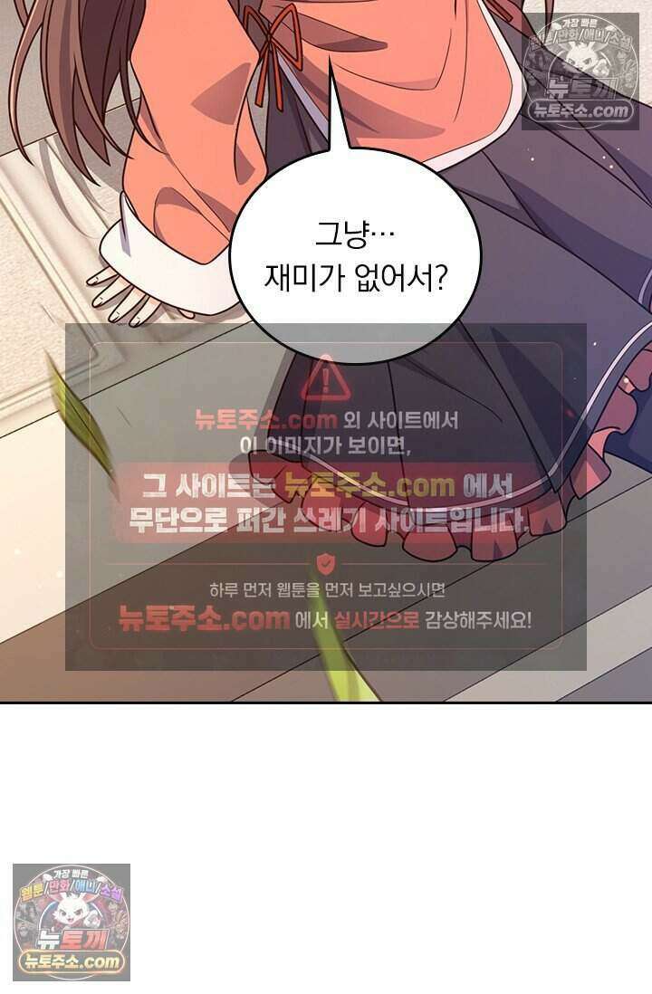 악역 플레이어는 강해지고 싶다 793화 81
