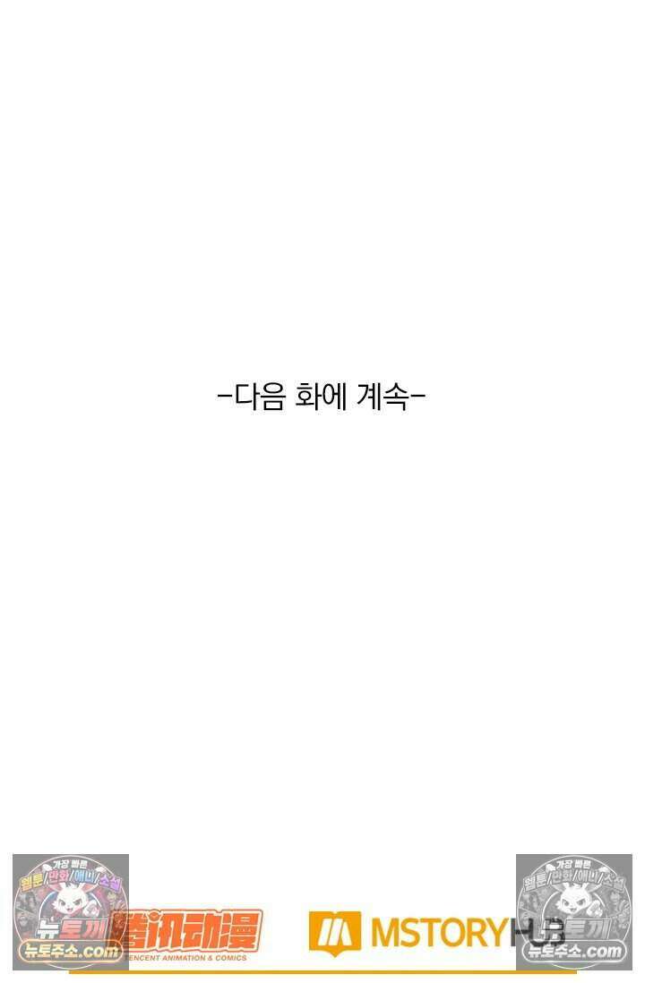 악역 플레이어는 강해지고 싶다 793화 82