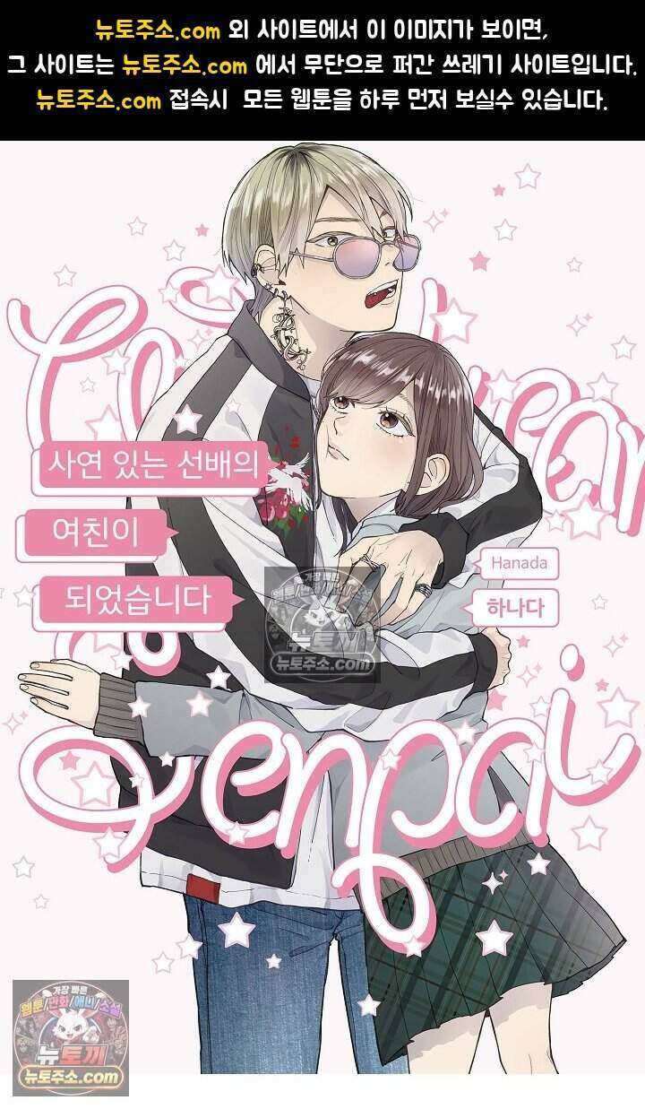 사연 있는 선배의 여친이 되었습니다 49화 1