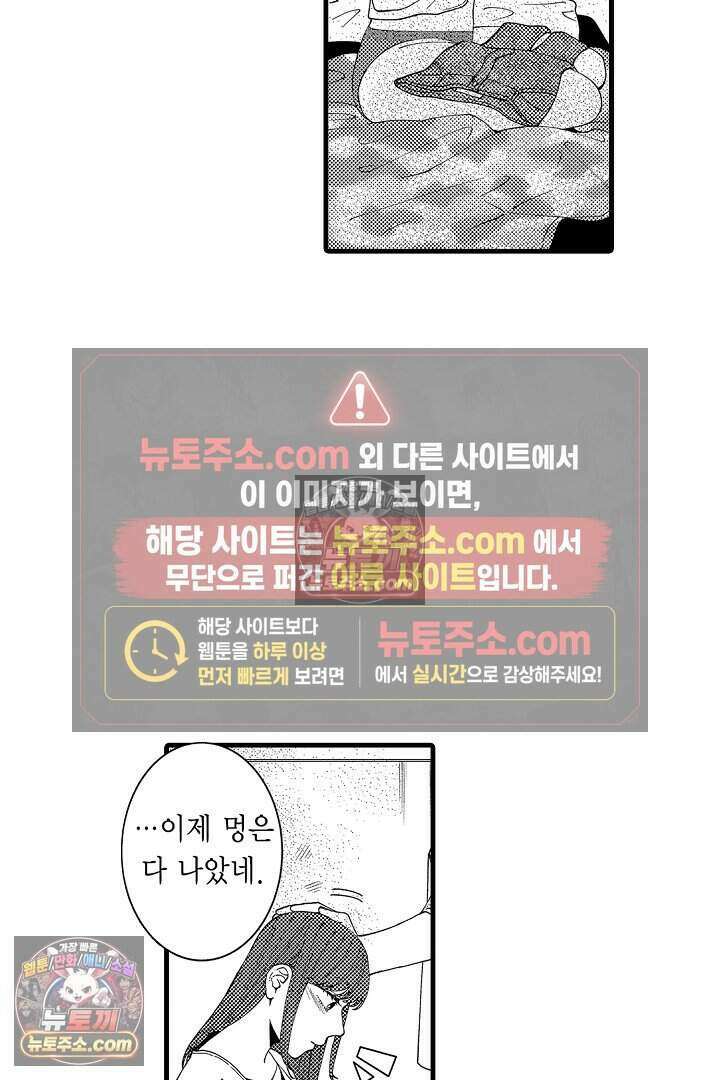 사연 있는 선배의 여친이 되었습니다 49화 4