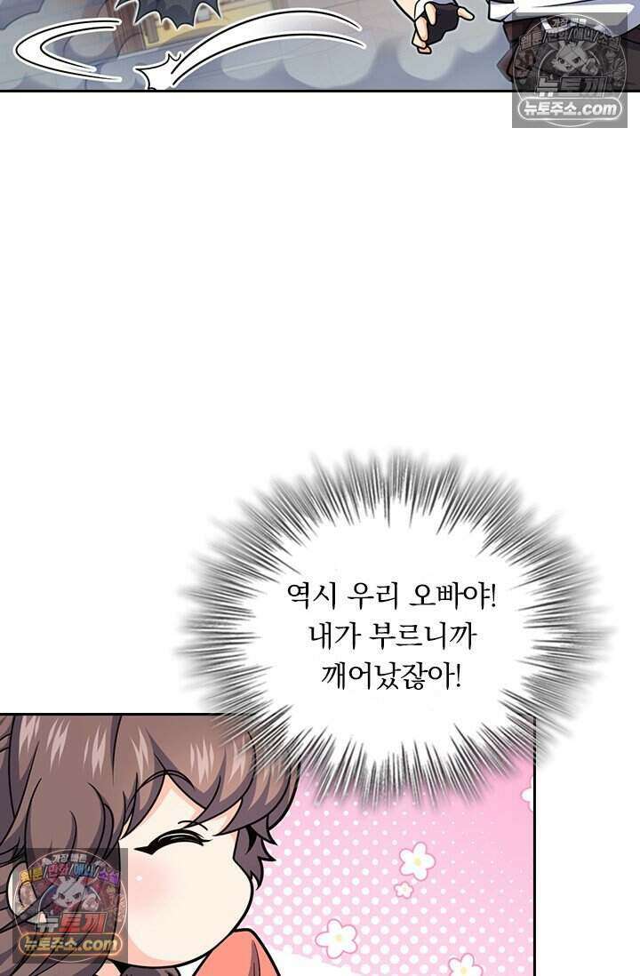 악역 플레이어는 강해지고 싶다 797화 5