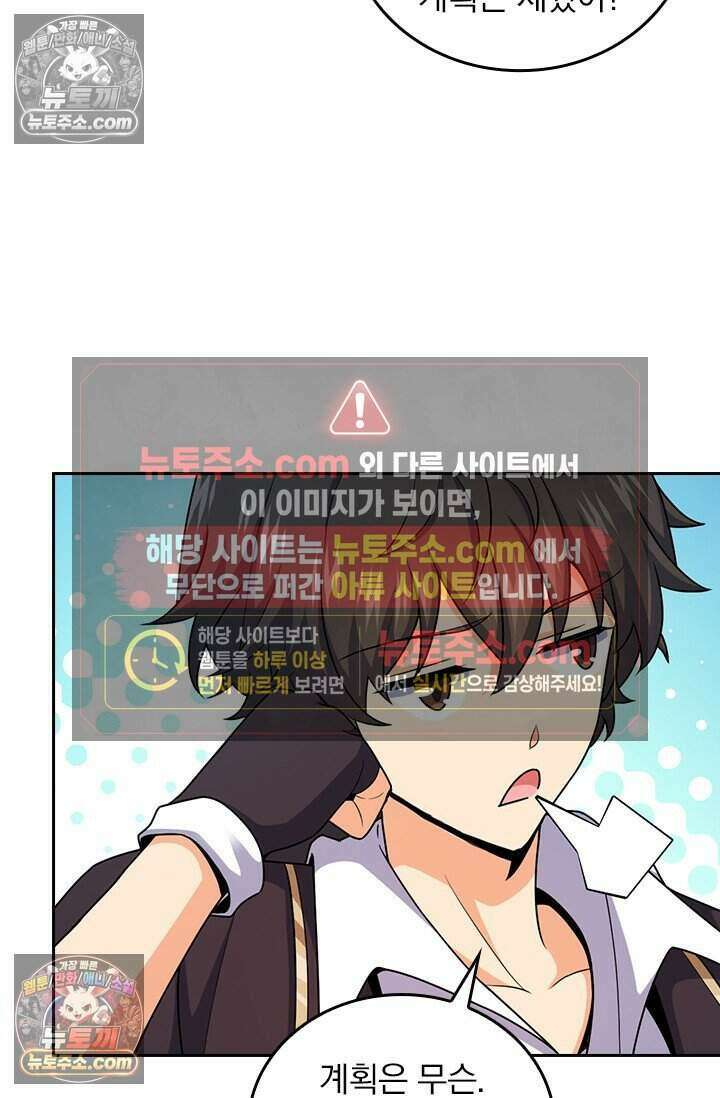 악역 플레이어는 강해지고 싶다 797화 21