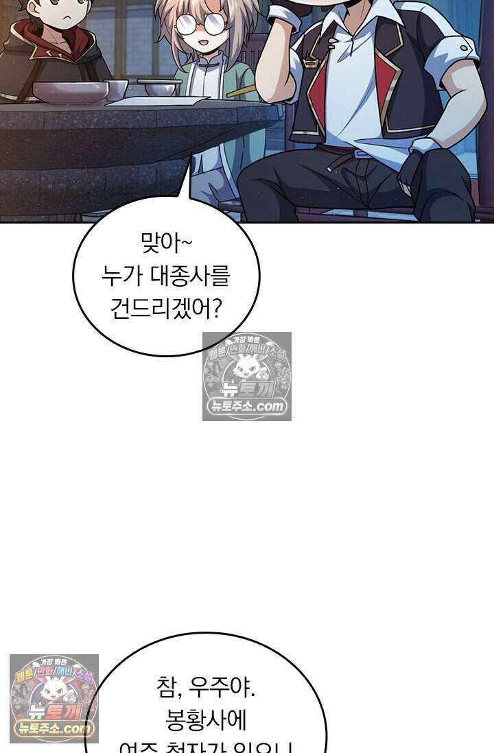 악역 플레이어는 강해지고 싶다 797화 23