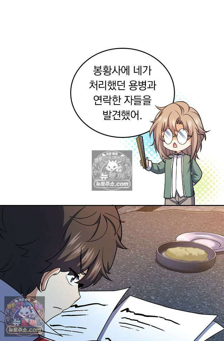 악역 플레이어는 강해지고 싶다 797화 25