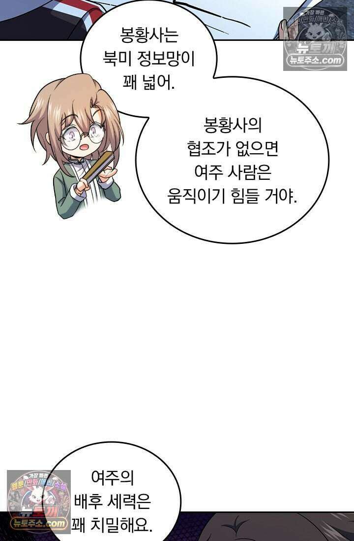 악역 플레이어는 강해지고 싶다 797화 26