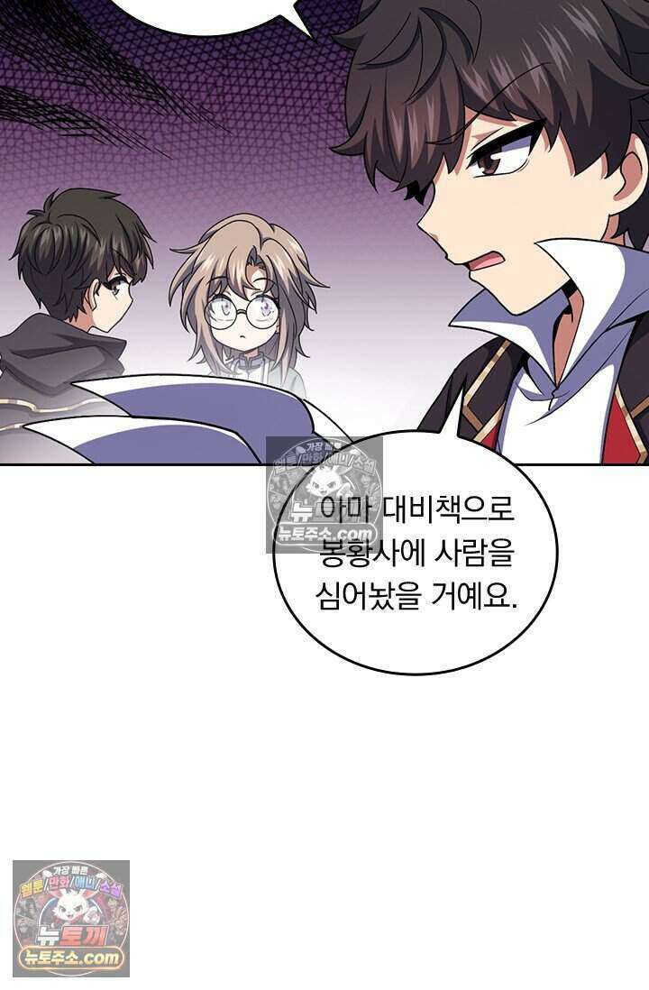 악역 플레이어는 강해지고 싶다 797화 27