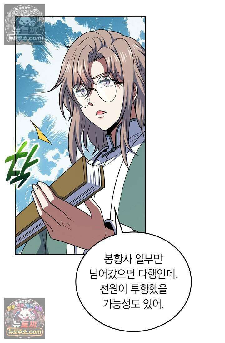 악역 플레이어는 강해지고 싶다 797화 28