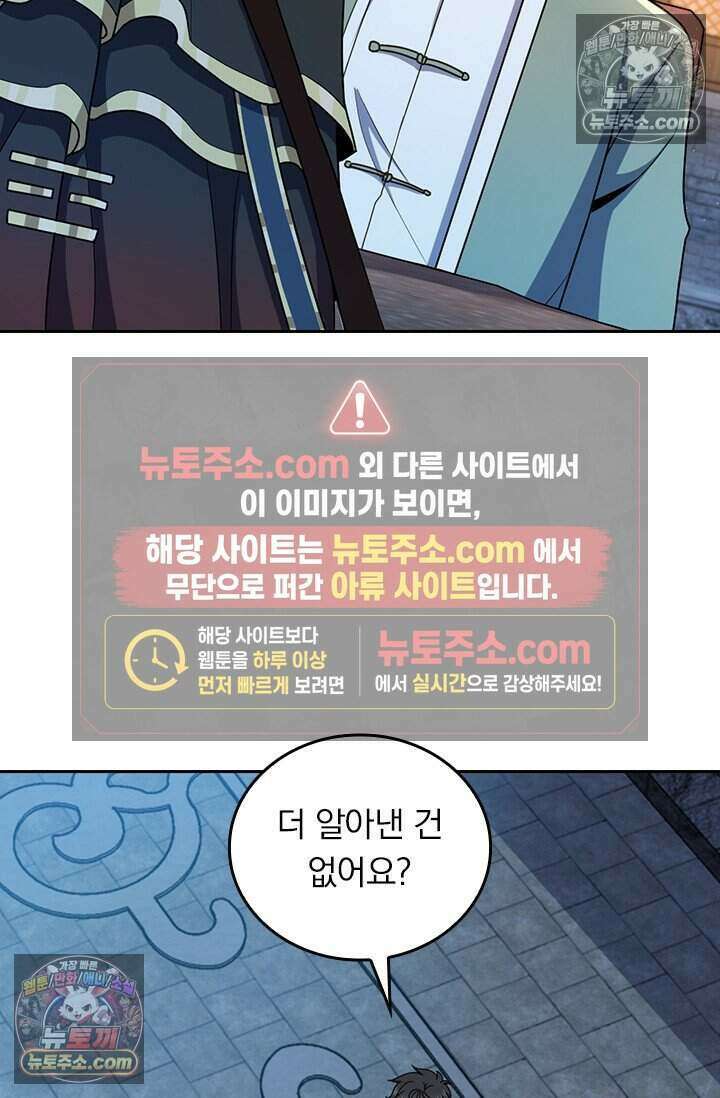 악역 플레이어는 강해지고 싶다 797화 33