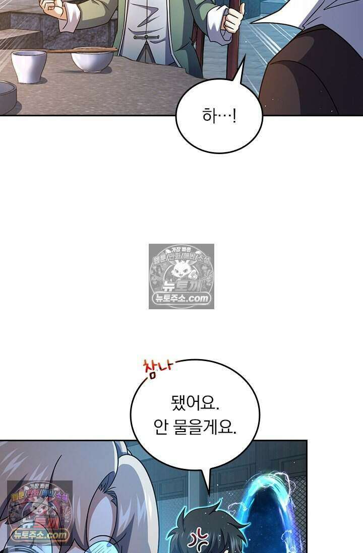 악역 플레이어는 강해지고 싶다 797화 41