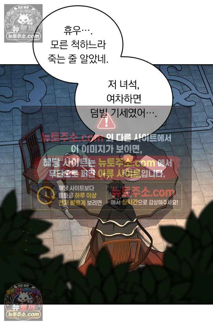 악역 플레이어는 강해지고 싶다 797화 43