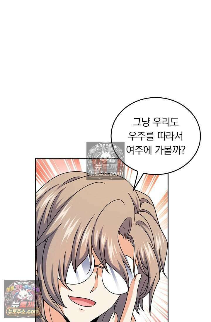 악역 플레이어는 강해지고 싶다 797화 44