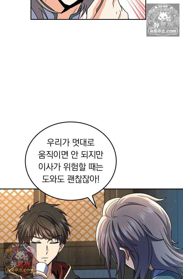 악역 플레이어는 강해지고 싶다 797화 45