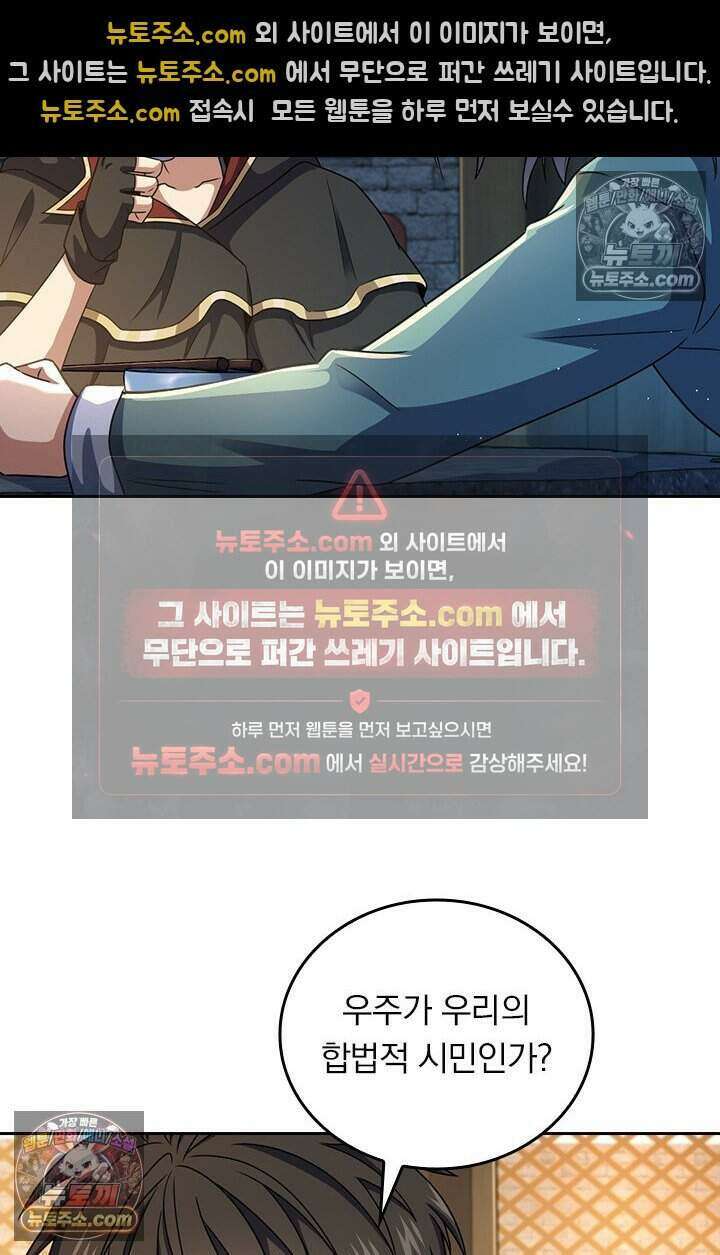 악역 플레이어는 강해지고 싶다 797화 46