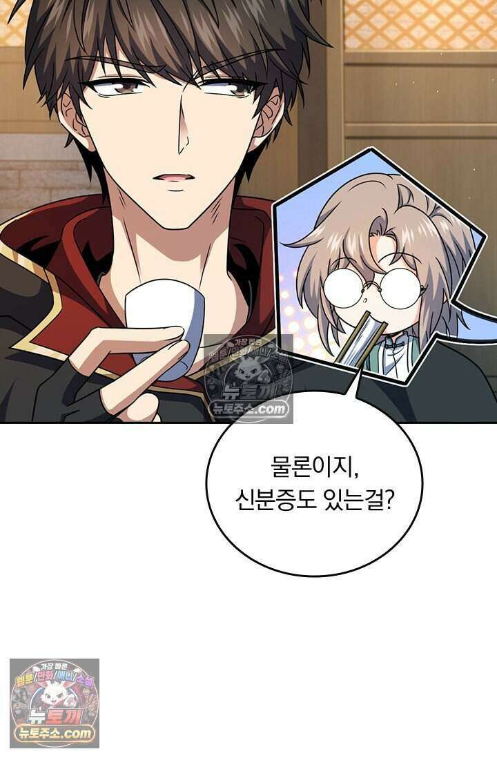 악역 플레이어는 강해지고 싶다 797화 47