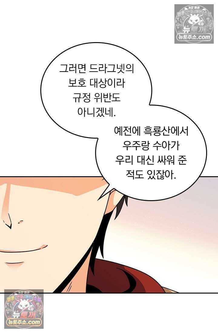 악역 플레이어는 강해지고 싶다 797화 48